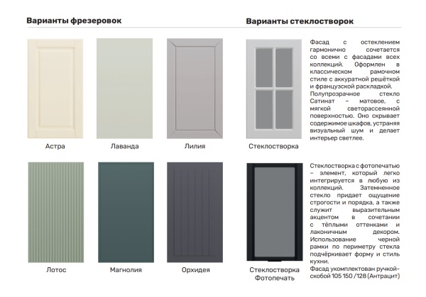 Модульная кухня Лаванда Кашемир