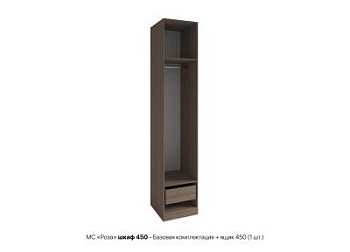 Роза шкаф 450 - Базовая комплектация + ящик 450 1 шт