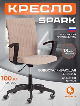 Кресло SPARK бежевый