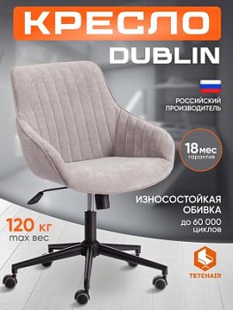 Кресло DUBLIN св. -серый