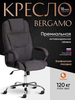 Кресло BERGAMO хром (22) темно-серый
