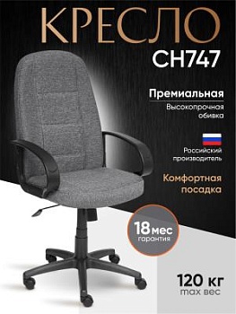 Кресло СН747 серый