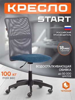 Кресло START синий/серый