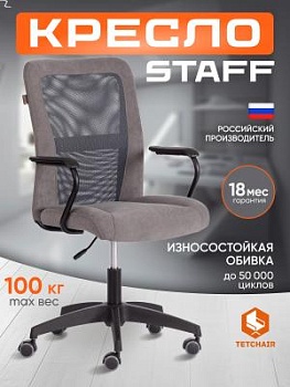 Кресло STAFF серый
