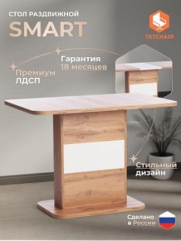 Стол обеденный SMART Дуб вотан/Белый