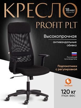 Кресло PROFIT PLT черный