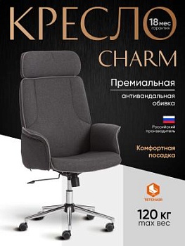 Кресло CHARM серый/серый