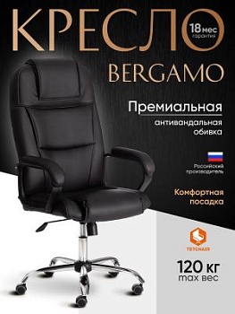 Кресло BERGAMO хром (22) черный