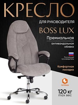 Кресло BOSS Lux серый