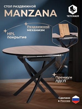 Стол MANZANA Дуб Вотан/чёрный