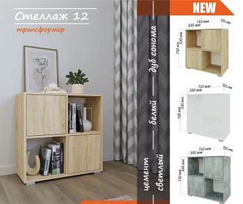 Стеллаж 12 Белый ЛДСП