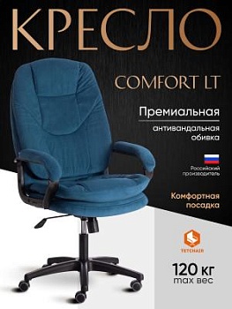 Кресло COMFORT LT (22) синий
