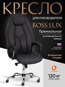 Кресло BOSS Lux черный