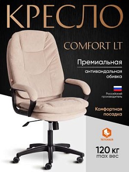 Кресло COMFORT LT (22) бежевый