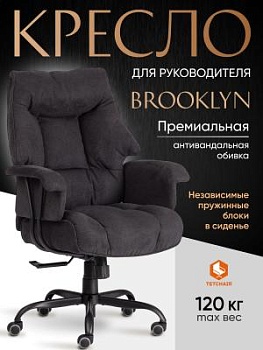 Кресло BROOKLYN черный
