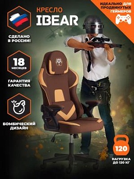 Кресло iBear коричнево-бежевый /brown-beige