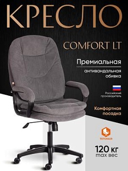 Кресло COMFORT LT (22) серый