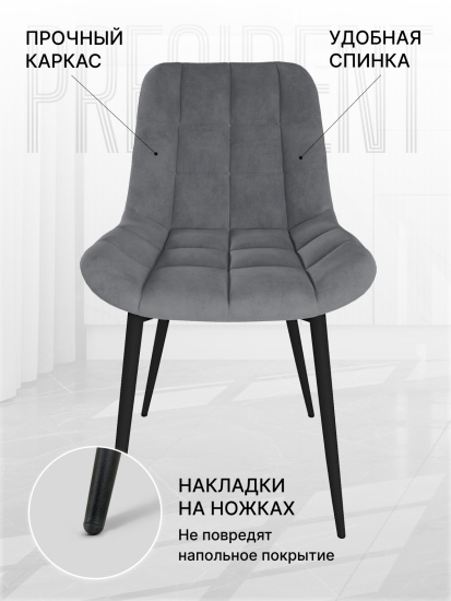 Стул Президент (Комплект 2 шт) Графит Софт