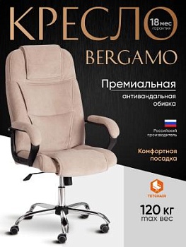 Кресло BERGAMO хром (22) бежевый